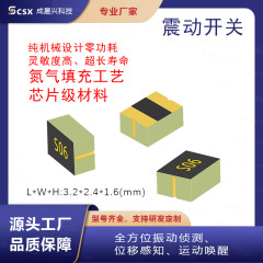 パッチボールS06振動スイッチ素子車載香薫電容ペン電気自動車用マイクロ振動センサ