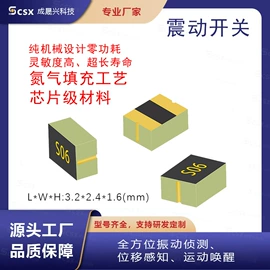 开关元件;其他传感器;振动传感器