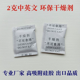 中文干燥剂2克透明硅胶颗粒防潮珠小包工业防霉硅胶干燥防潮剂2g
