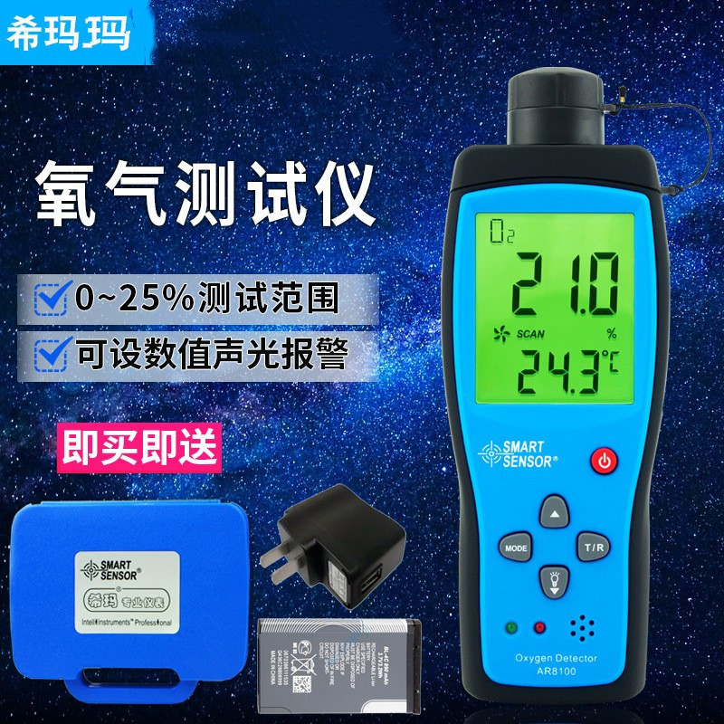 希玛 AR8100氧气检测仪含氧量检测仪O2报警器氧仪测试仪