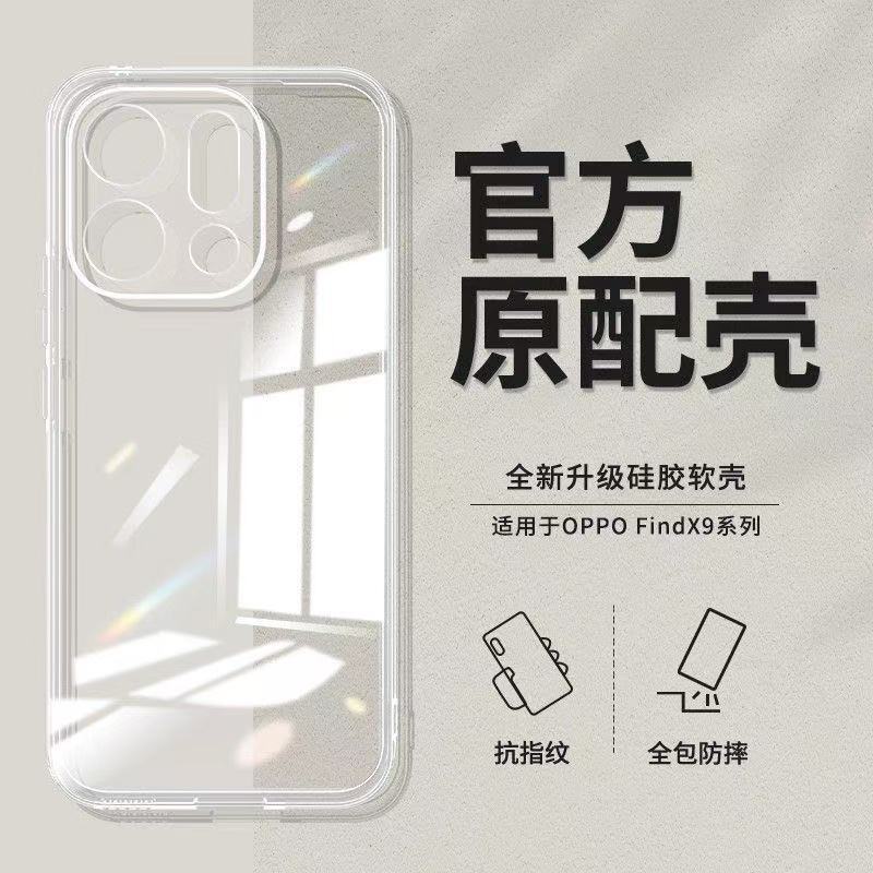 Suitable for Oppofindx9Spro Mobile Phone Case Findx9Ultra Transparent Case Soft Lens Full Coverage Ultra-Thin Anti-Fall S Suitable for Oppofindx9Spro Mobile Phone Case Findx9Ultra Transparent Case Soft Lens Full Coverage Ultra-Thin Anti-Fall S