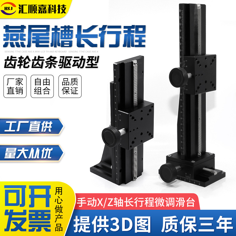 XZ双轴组合型CCD光学相机支架燕尾槽平台齿轮齿条大行程微调滑台