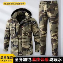 秋冬季防水加绒迷彩服套装男劳保服保暖工装耐磨防撕裂工作服防寒