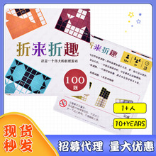 儿童折纸玩具卡牌折来折趣Manifold黑白折学同款策略单人游戏