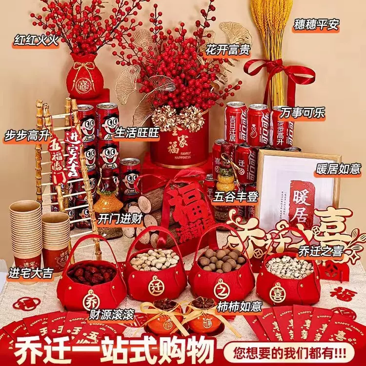 网红乔迁之喜摆件套装入宅仪式用品大全新房搬新家乔迁仪式用品