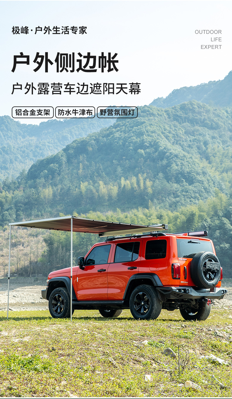 Aluminum alloy shell car side tent car side canopy car side awning black tape light side tent sunscreen rainproof awning