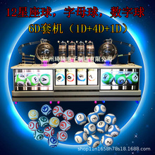 奇奇6D套機1D+4D+1D搖獎機 0-9號全自動RFID網絡傳輸三色球搖珠機