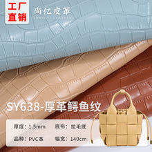 1.5mm鳄鱼纹厚革石头纹皮革箱包手袋鞋材帽装饰材料PVC人造革仿皮
