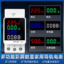导轨式多功能交流数显彩屏电压电流表功率因数电量表家用电表监测