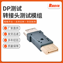 DP测试转接头测试模组高插拔高直通率TA-020M653数码产品DP测试头
