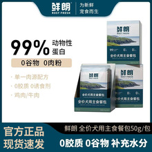 鲜/朗狗餐包0谷物0肉粉0胶全价成幼犬通用主食餐包鸡肉湿粮50g