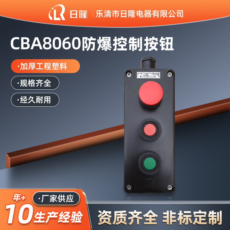 防爆防腐主令控制器 防爆防腐带急停按钮 厂家直销BZA53