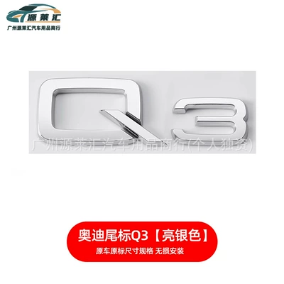Side Label Car Label Modified | Car logo - q3-bright-silver