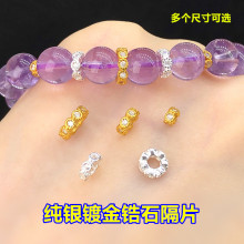 s925纯银镀金素银锆石隔片垫片闭口圈水晶编手绳项链手工diy配件