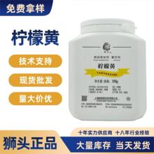 狮头柠檬黄色素食品级 食品日化饵料色素粉可食用柠檬黄CI19140