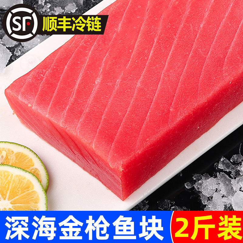 金枪鱼新鲜刺身海鲜鲜活速冻鱼肉大脂块1000g非整条切片料理