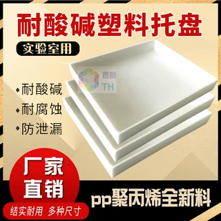 定制实验室用pp托盘耐酸碱塑料废液危化品药品柜防渗漏托盘厂家