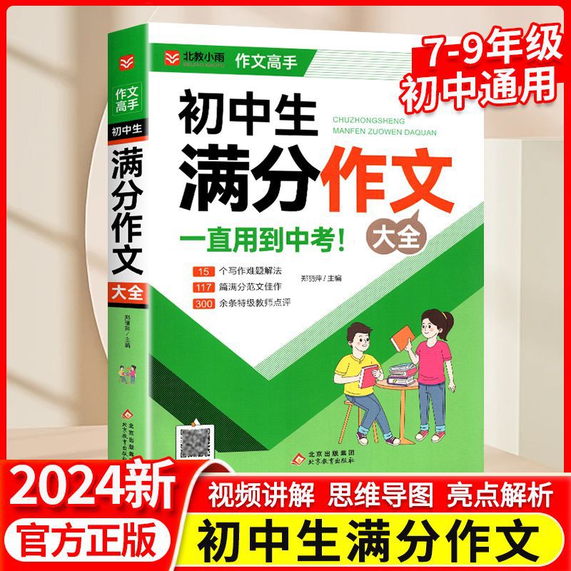 【1권】 중학생을 위한 만점 에세이 전집