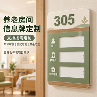 养老机构公寓房间信息牌亚克力定制加工康养门牌项目批量生产厂家