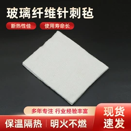 玻璃纤维;保温隔热材料