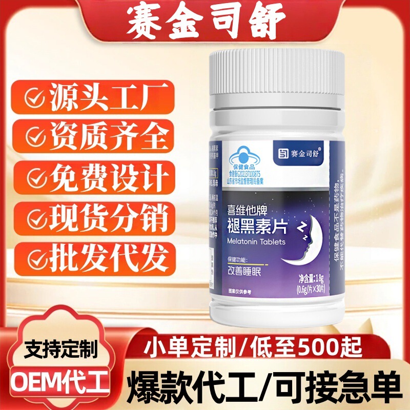 Saijinsi Shuxi Vita ブランドのメラトニン タブレットは睡眠を改善します。在庫あり、正規品、公式旗艦店、卸売|undefined