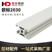 欧标2030工业铝型材 AOB05-2030铝型材 自动化框架 机器外罩型材