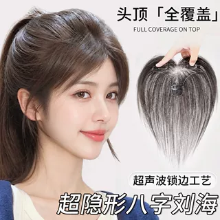 胎毛八字刘海假发头顶补发片自然前额真发轻薄发际线许昌假发批发