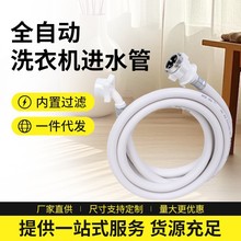 全自动洗衣机进水管通用加厚水管接水龙头软管加长管万能接头厂家