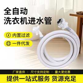 全自动洗衣机进水管通用加厚水管接水龙头软管加长管万能接头厂家
