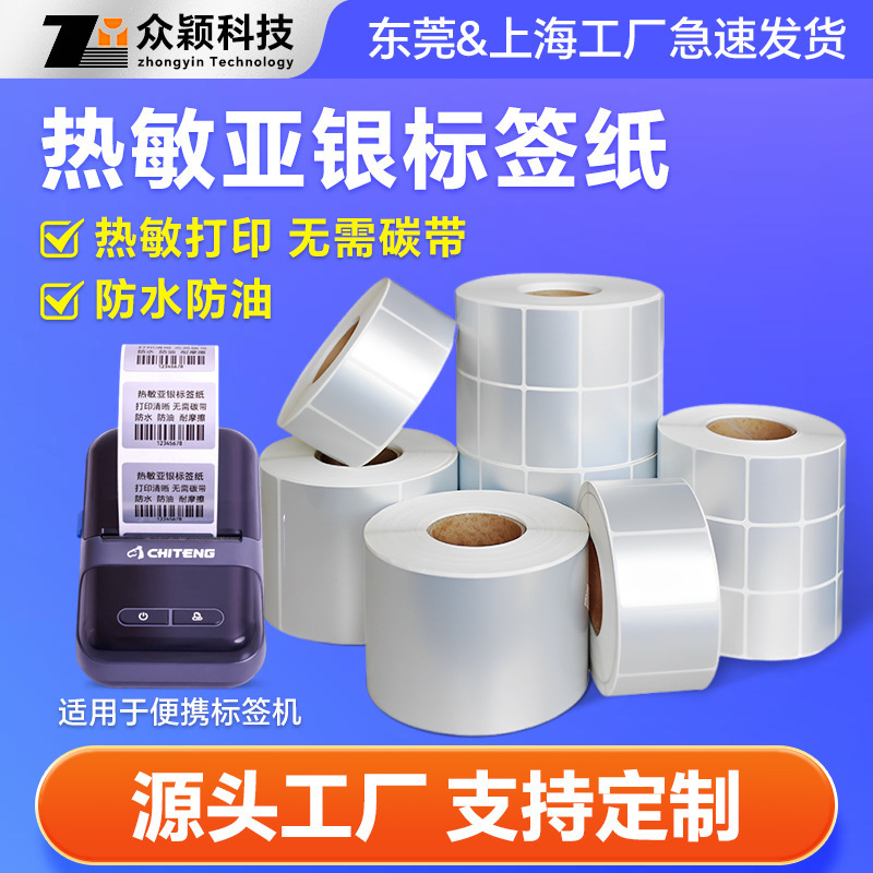 Factory Direct Sales Thermal Silver Synthetic Paper Self-Adhesive Label Silver Tear-Resistant Three-Proof Thermal Label Paper