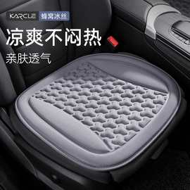 四季通用座椅垫汽车坐垫 夏季凉垫冰丝垫透气通风屁垫 蜂窝冰垫