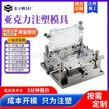 亚克力注塑模具加工佛山厂家专业制造透明PMMA塑料件模具加工批发