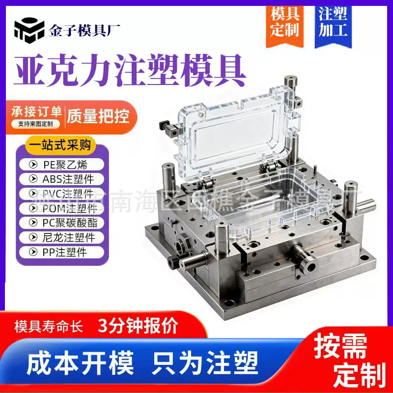 亚克力注塑模具加工佛山厂家专业制造透明PMMA塑料件模具加工批发