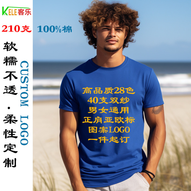 40-Count 210g Combed Cotton Short-Sleeve T-Shirt, Crew Neck Basic Shirt, Unisex Blank Shirt, Trendy Brand Custom Hot-Selling Solid Color 40-Count 210g Combed Cotton Short-Sleeve T-Shirt, Crew Neck Basic Shirt, Unisex Blank Shirt, Trendy Brand Custom Hot-Selling Solid Color