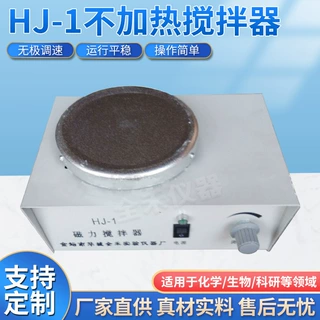 全禾HJ-1磁力不加热搅拌器实验室级恒温磁力搅拌器厂家批发搅拌器