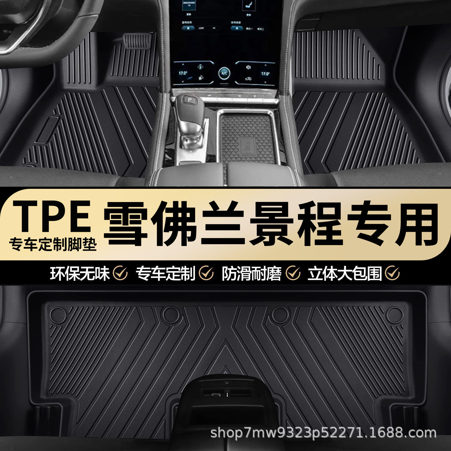 雪佛兰景程专用TPE汽车脚垫全包围车内专车专用耐磨防水汽车脚垫