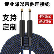 吉他连接线 效果器音 箱音频线电吉他贝斯乐器降噪屏蔽线
