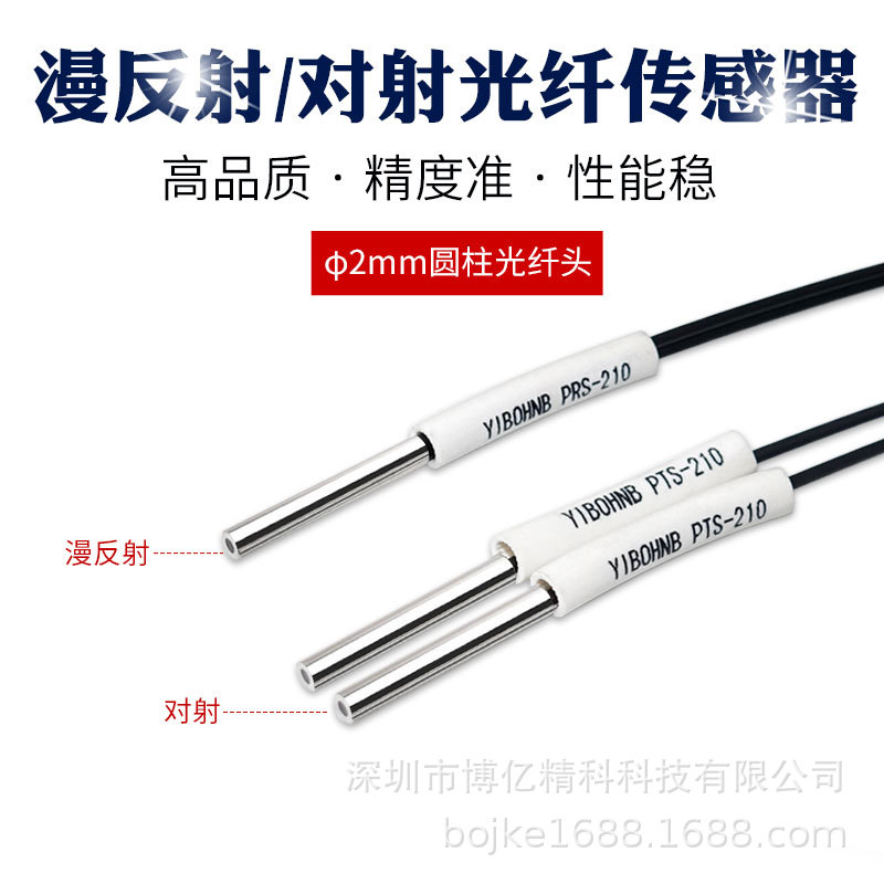 原装YIBO光纤传感器FRS-210放大器探头漫反射Φ2mm一米线