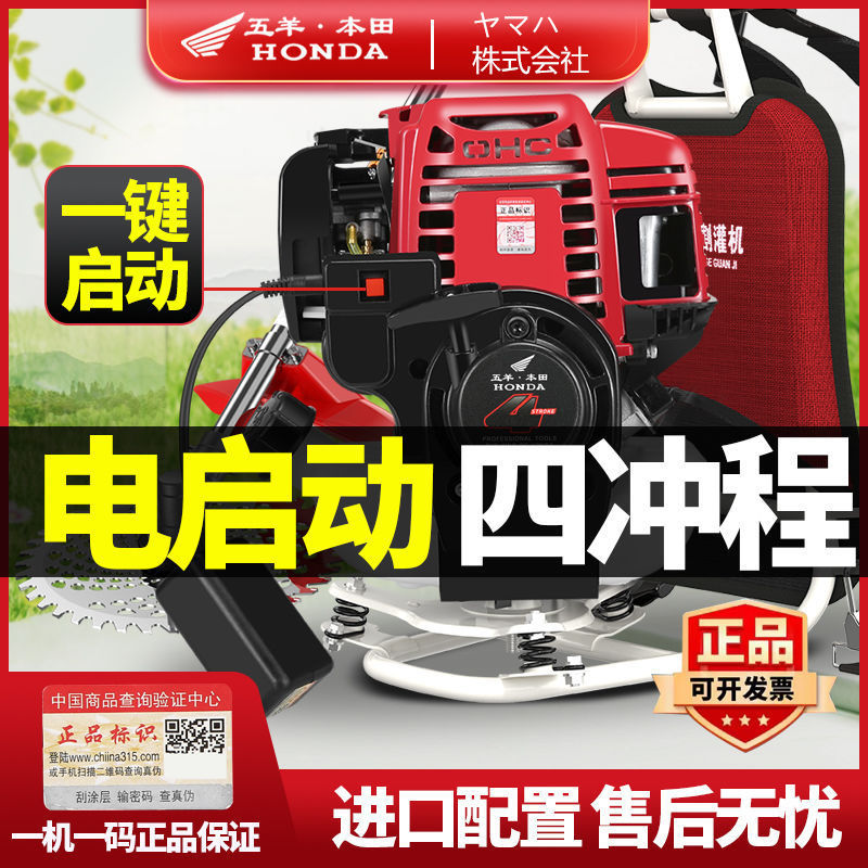 五羊本田割草机一键电启动四冲程家用汽油开荒打草松土除草割灌机