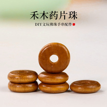 染色禾木隔片药片珠类似橄榄核垫片3*10MM文玩佛珠手串念珠配件
