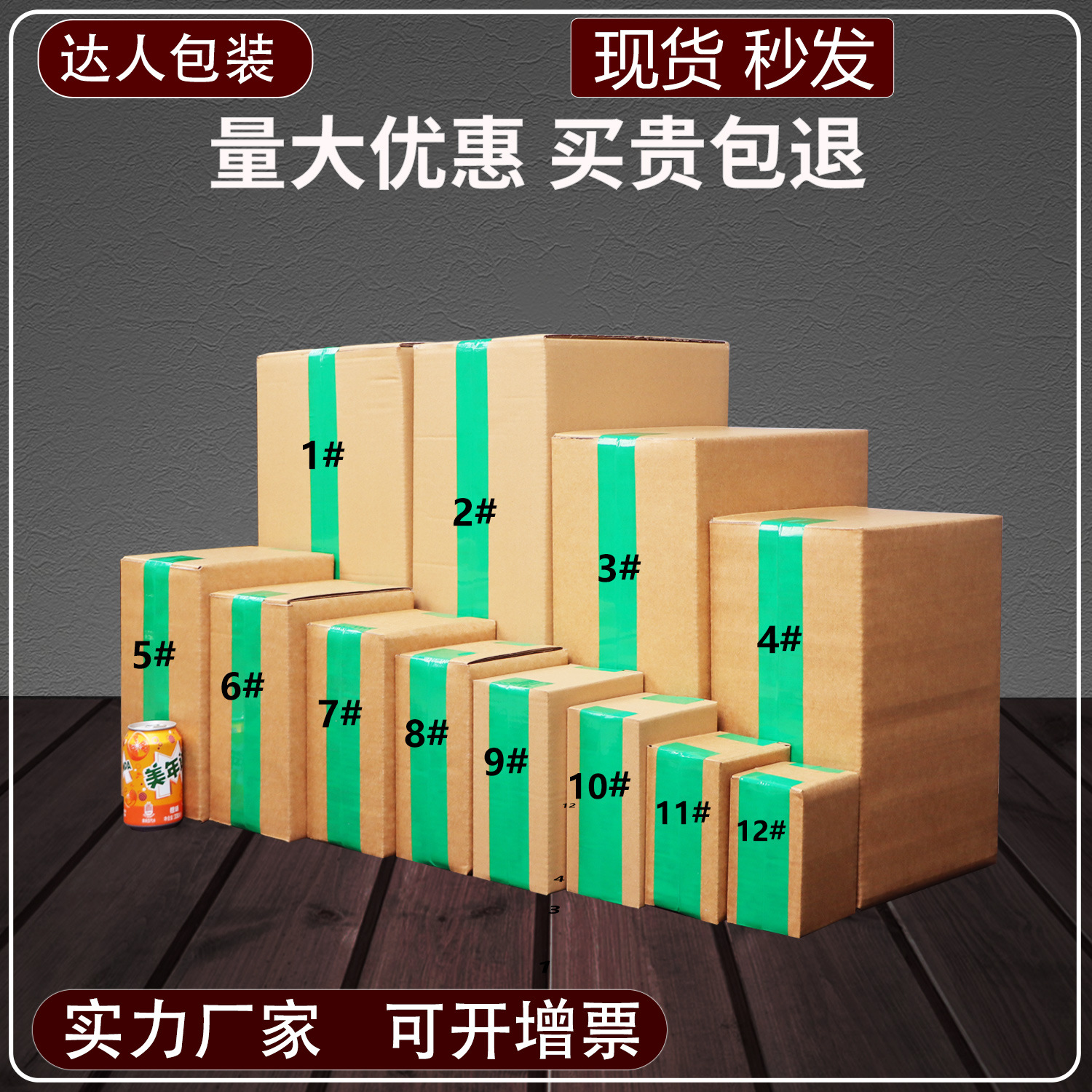 东莞厂家物流邮政纸箱电商快递打包盒三层五层1-12号淘宝纸箱印刷