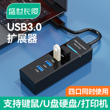 usb3.0扩展器扩展坞分集线器笔记本电脑多口拓展外接鼠标键盘U优