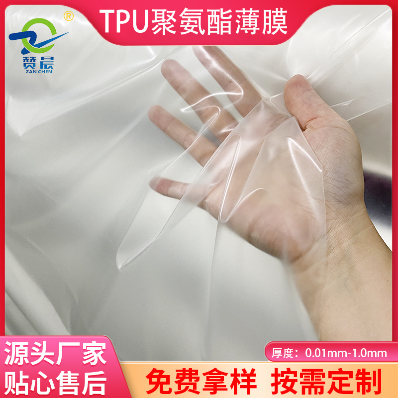 生产厂家定制tpu薄膜 雾面亮面透明服装鞋材面料贴合亵服辅料用