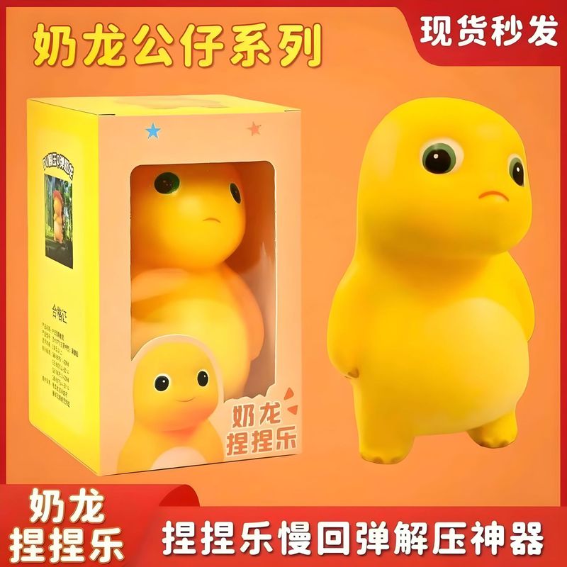 解压奶龙泡泡龙捏捏乐搞怪慢回弹玩具神器发泄网红可爱搞笑减压|undefined
