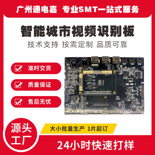 Guangzhou SMT patch processing welding DIP plug-in processing intelligent city video recognition PCBA board OEM