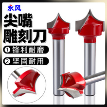 6柄尖嘴雕刻刀开槽刀花边刀雕刻机刀圆弧修边倒角刀3d电脑打字刀