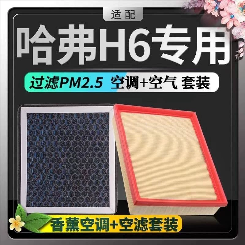 Подходим с Great Wall Haval H6 ароматерапевтический кондиционер воздушный фильтрующий элемент HEPA анти-туман PM2.5 с ароматом фильтрующий элемент