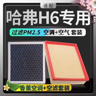 Great Wall Haver H6 üçün HEPA PM2.5 Ətirli Hava Filtri