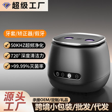超声波牙套清洗机多功能便携式充电牙刷化妆刷首饰手表珠宝清洗机
