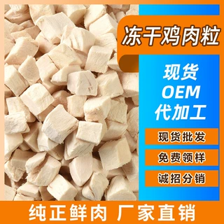 代工oem宠物冻干零食鸡肉粒鸭肉猫零食冻干猫咪零食鸡小胸鸭小胸